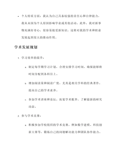 学生生涯发展规划方案