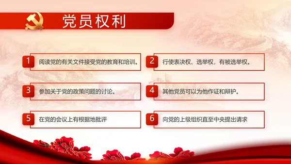 红色大气党建党支部动态PPT党课