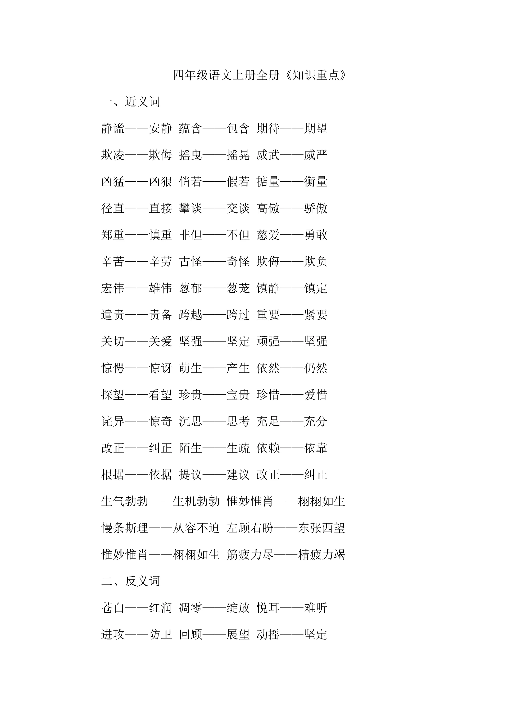 四年级语文上册全册《知识重点》.docx