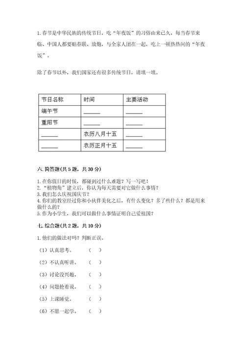 部编版小学二年级上册道德与法治期中测试卷及完整答案典优