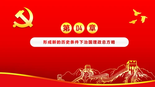 两学一做学习治国理政系列重要讲话PPT