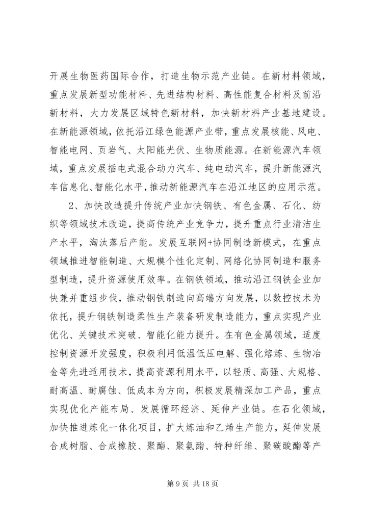 长江经济带创新驱动产业转型升级方案全文 (2).docx