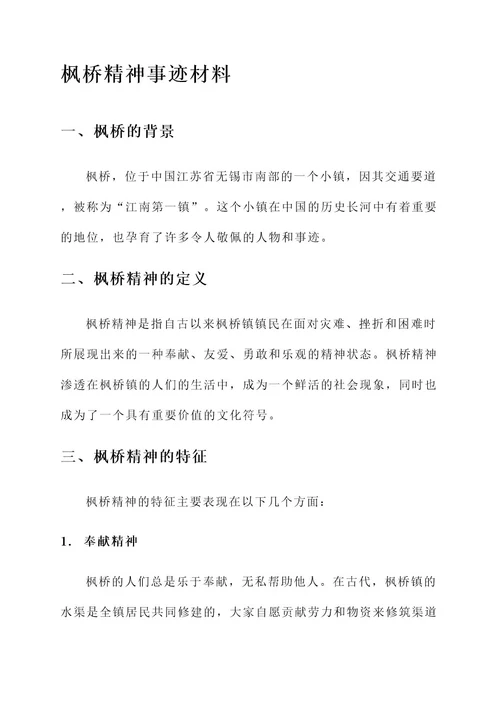 枫桥精神事迹材料