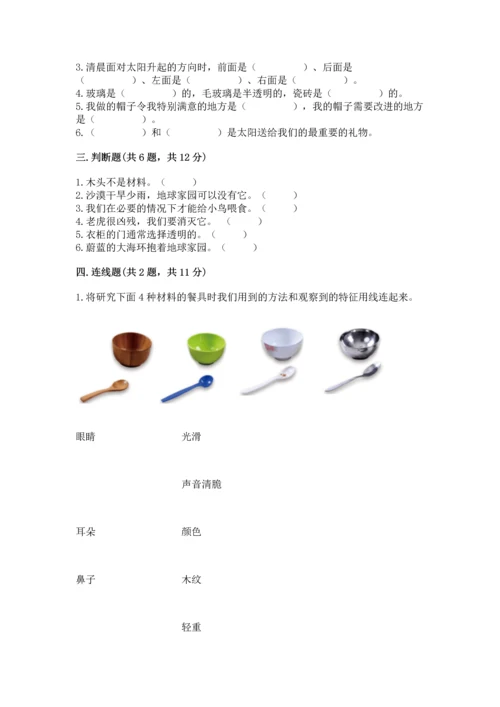 教科版科学二年级上册《期末测试卷》附完整答案【考点梳理】.docx