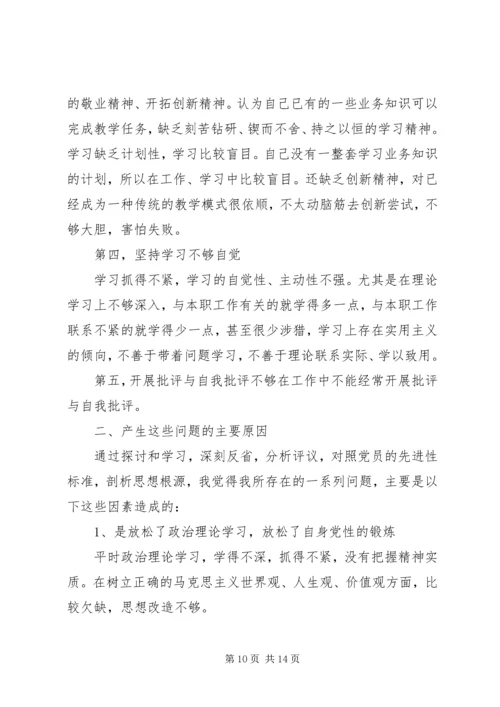 材料范文：党员自我剖析材料.docx