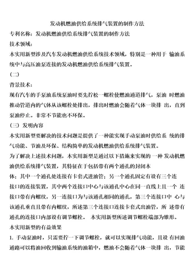 发动机燃油供给系统排气装置的制作方法