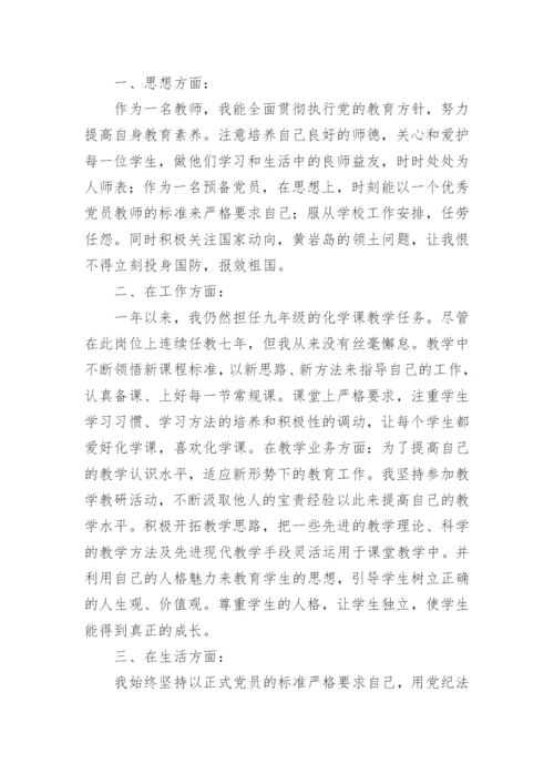 预备党员一年四次思想汇报.docx