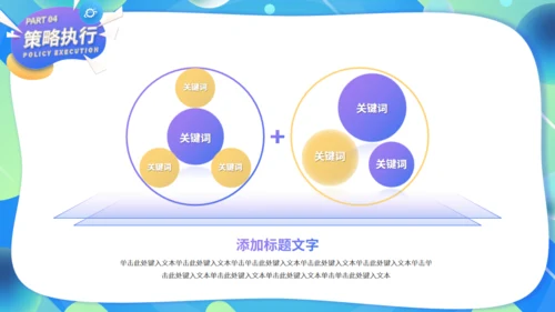 时尚潮流互联网活动营销策划方案通用PPT模板