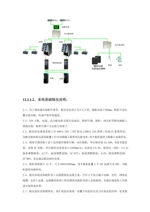 机房改造关键技术专项方案.docx