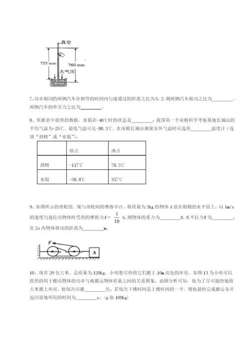 第一次月考滚动检测卷-重庆市大学城第一中学物理八年级下册期末考试同步练习A卷（详解版）.docx
