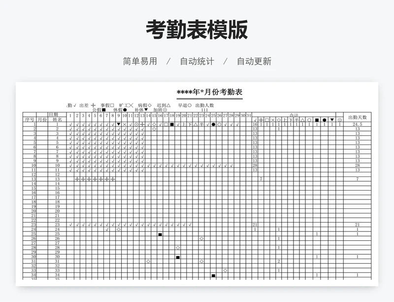 考勤表模版