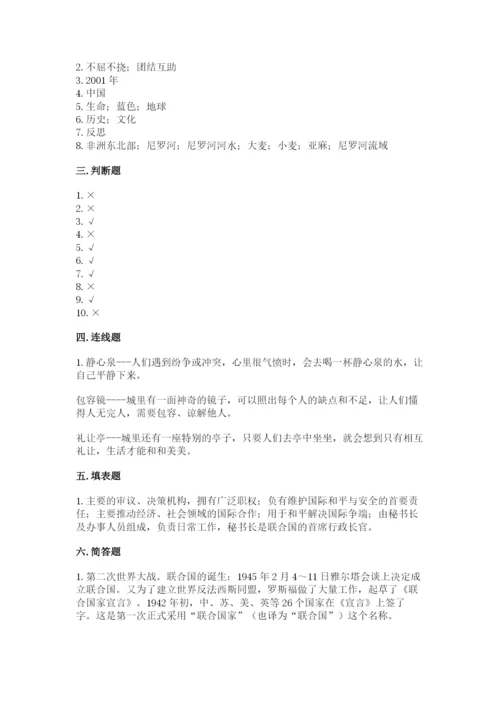 人教部编版六年级下册道德与法治期末测试卷及答案【新】.docx