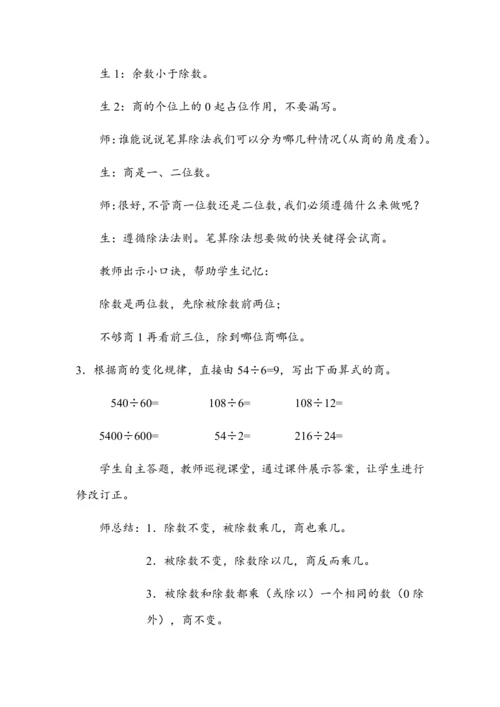 《第六单元复习》（教案）人教版四年级数学上册