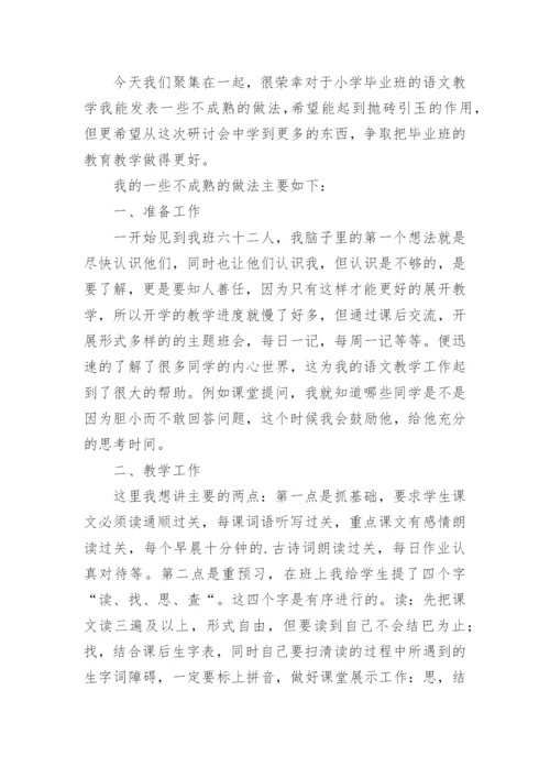 最新小学语文教学经验交流发言稿.docx