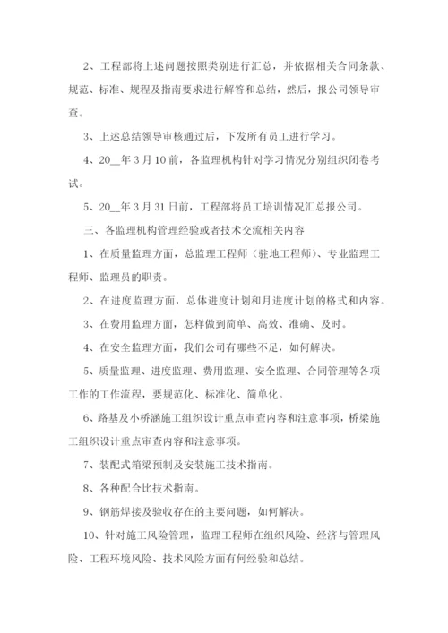 工程部工作计划8篇.docx