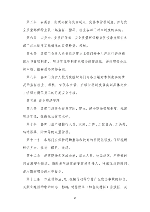 标准化生产制度15篇.docx