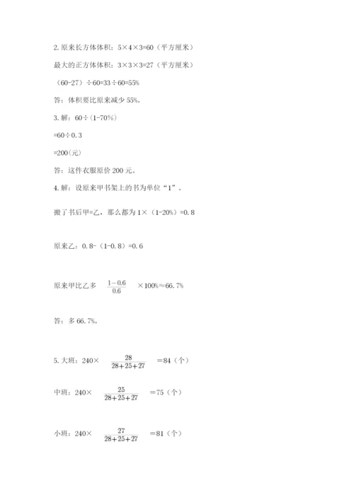 人教版小升初数学模拟试卷含答案（预热题）.docx