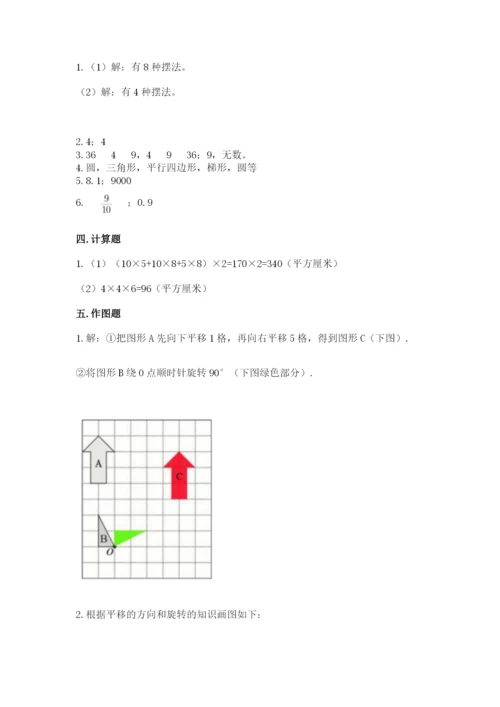 人教版五年级下册数学期末考试卷【典优】.docx