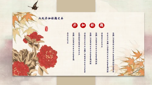 旗袍女子中国风通用PPT模板
