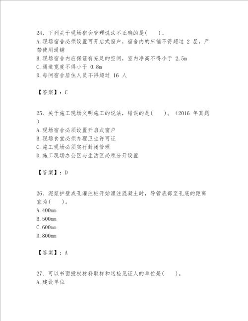 一级建造师之一建建筑工程实务题库带答案（最新）