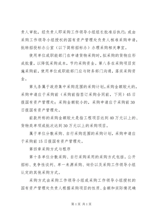 学校国有资产处置管理实施办法.docx