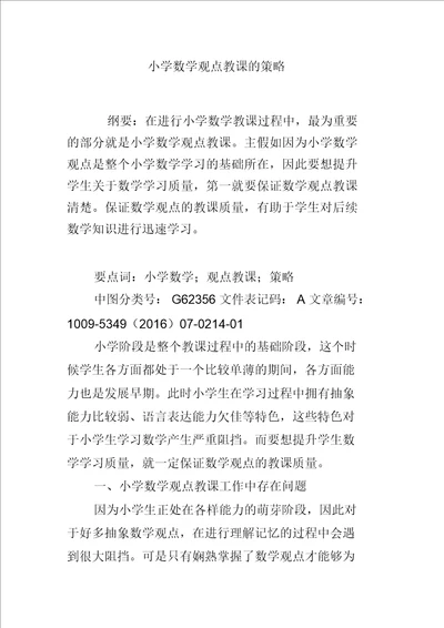 小学数学概念教学策略