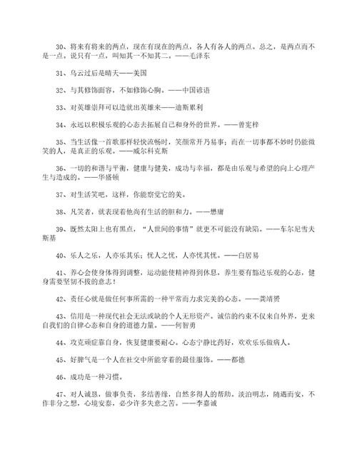 心态名言关于心态的名人名言警句
