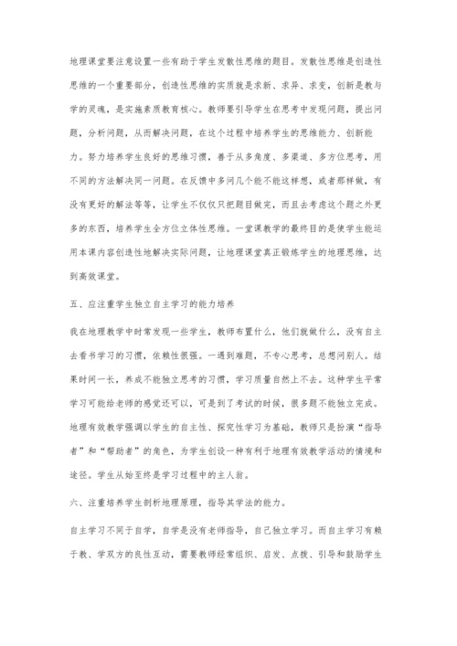 浅谈如何实现地理高效课堂.docx