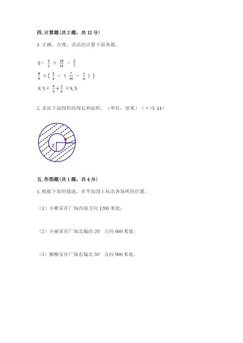 人教版数学六年级上册期末考试卷附参考答案（精练）.docx