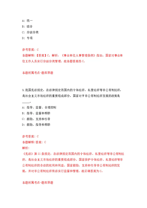 2022年01月2022年湖南中南大学湘雅三医院招考聘用通知公开练习模拟卷（第4次）