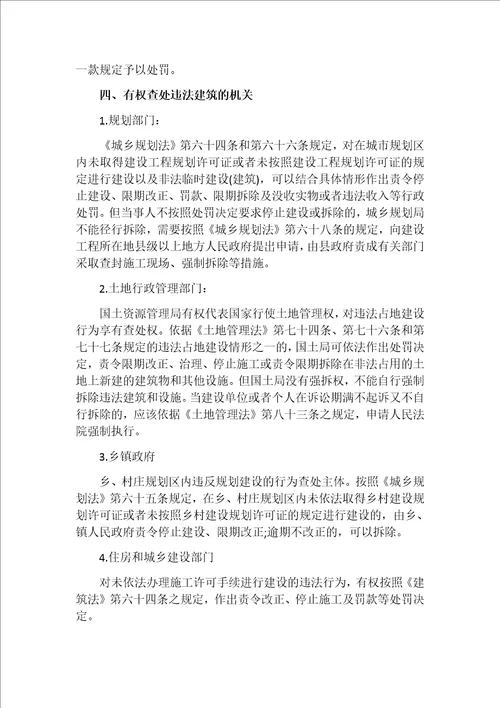 中小企业拆迁律师吴少博违法建筑的认定及处置办法