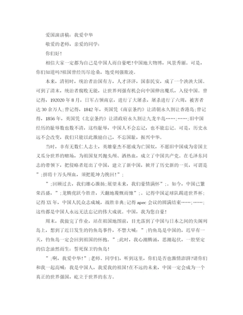 精编之爱国演讲稿精品范文.docx