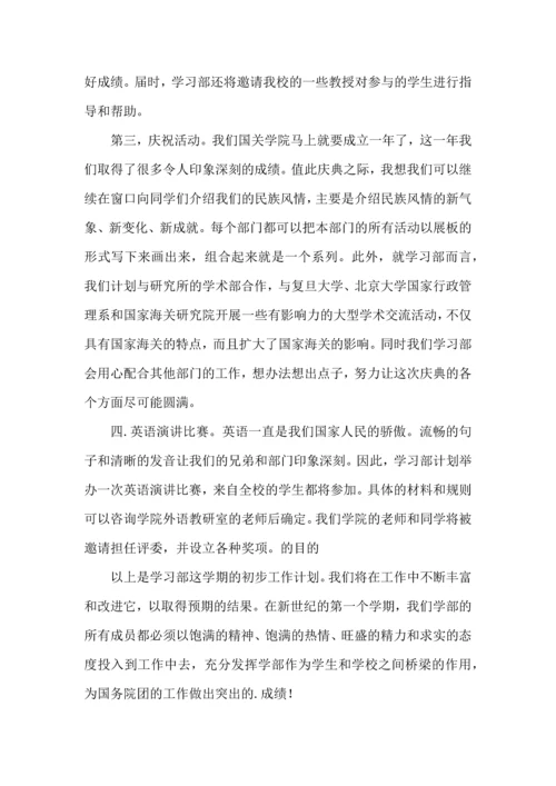 有关学生学习计划三篇.docx