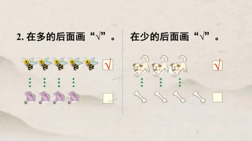 人教版一年级上册数学比多少课件1(共22张PPT)