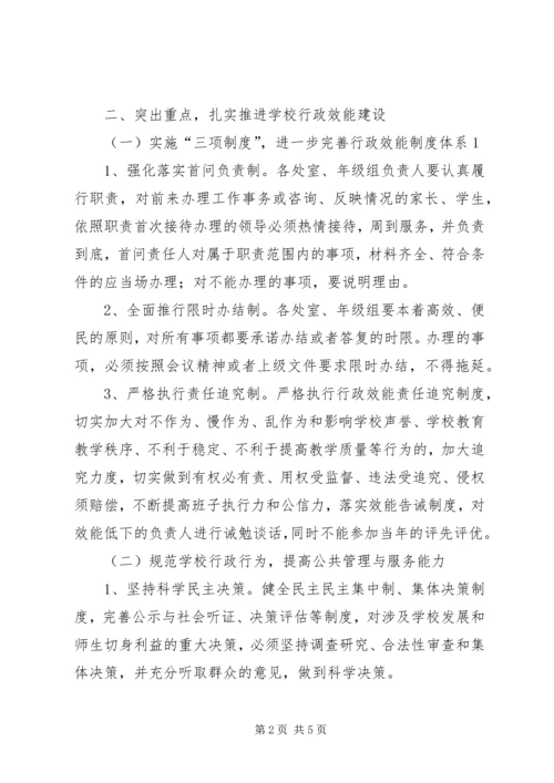 行政效能建设方案 (2).docx