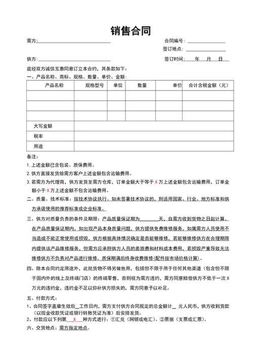 销售合同
