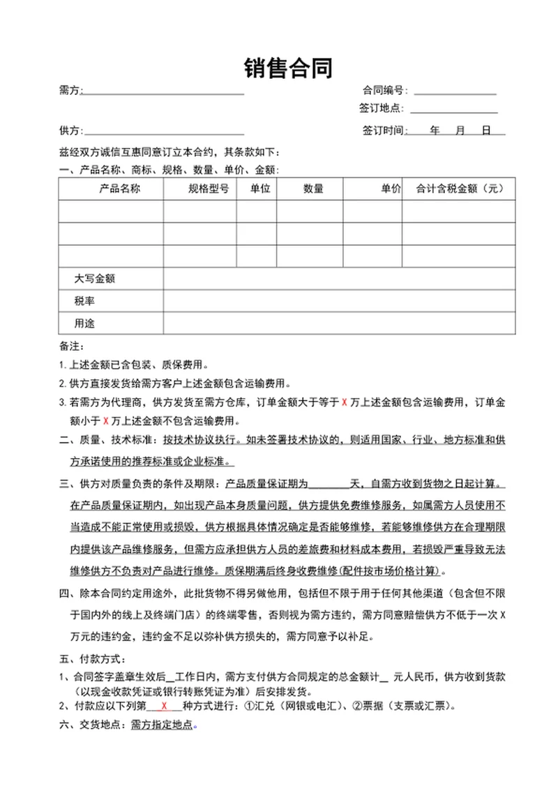 销售合同