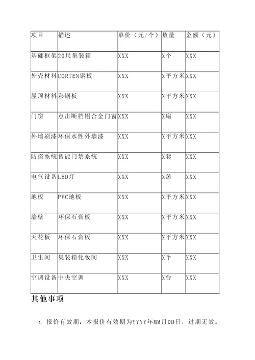 昌江特种集装箱房报价单