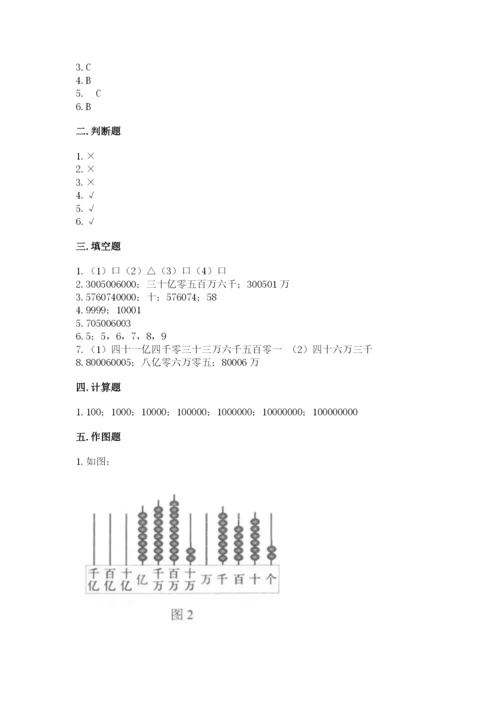 西师大版四年级上册数学第一单元 万以上数的认识 测试卷（巩固）.docx