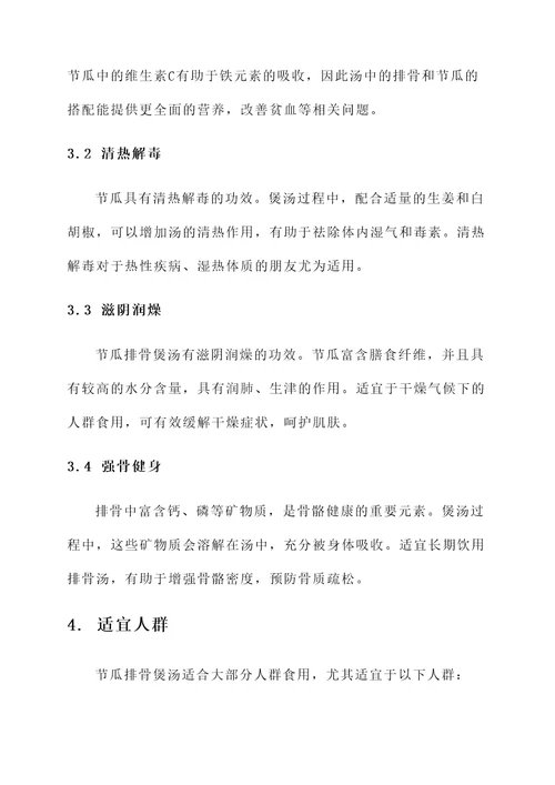 节瓜排骨煲汤功效与作用