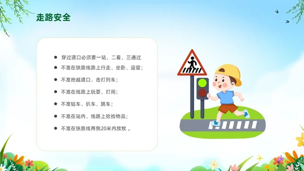 绿色卡通儿童五一劳动节安全教育主题班会PPT