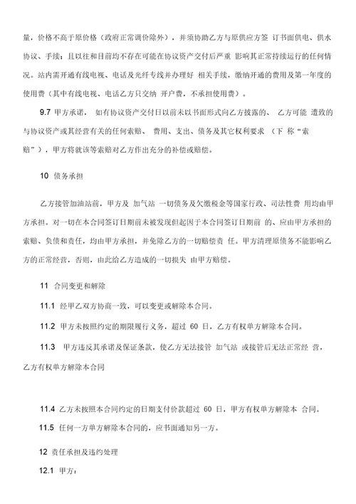 娄底加气站资产转让合同协议合同书