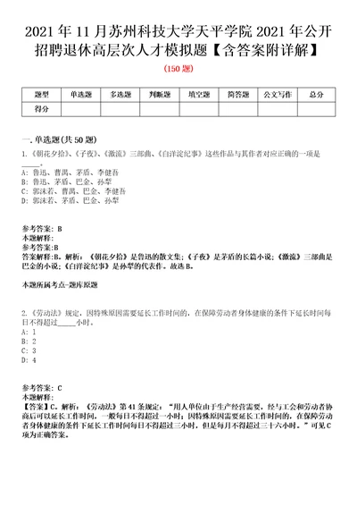 2021年11月苏州科技大学天平学院2021年公开招聘退休高层次人才模拟题含答案附详解第66期