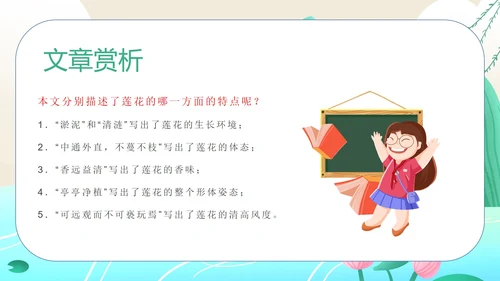 蓝色水彩风初一语文课件爱莲说PPT模板