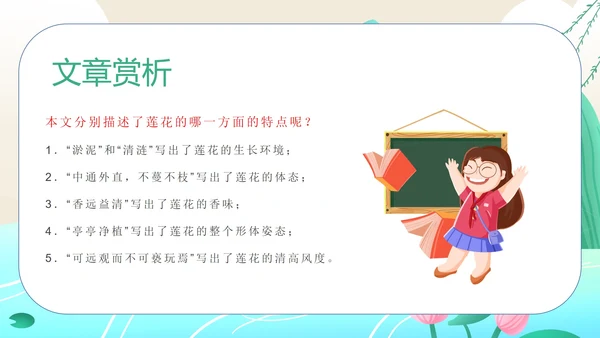 蓝色水彩风初一语文课件爱莲说PPT模板