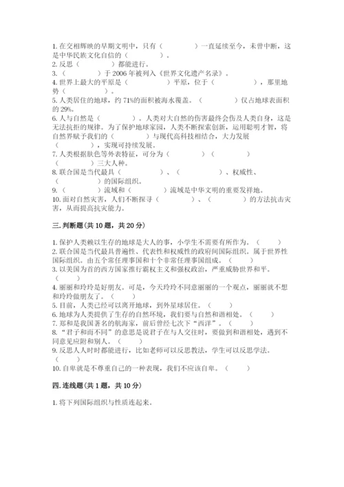 部编版六年级下册道德与法治期末测试卷附完整答案【考点梳理】.docx