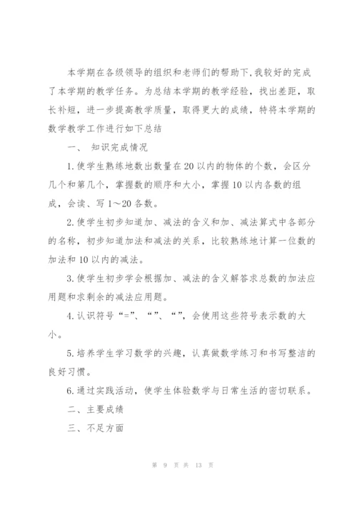 小学教师年度述职报告范文2020.docx