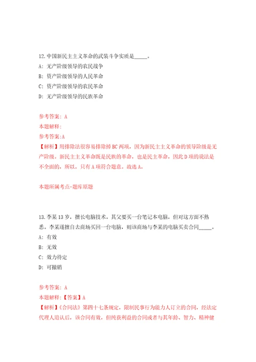 2022年01月四川省广安农投企业管理服务有限公司关于公开招聘4名劳务派遣制工作人员练习题及答案第0版