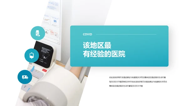 2020年医疗医学通用医院宣传PPT模板