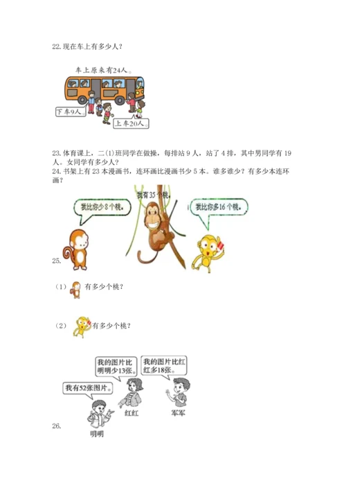二年级上册数学应用题100道及下载答案.docx